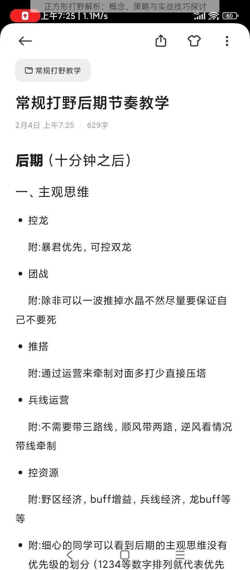 正方形打野解析：概念、策略与实战技巧探讨