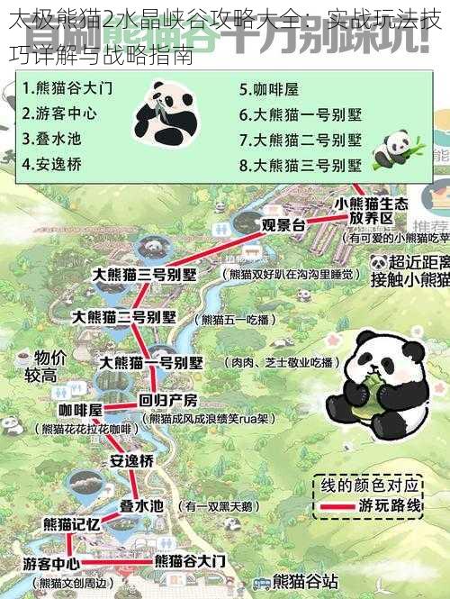 太极熊猫2水晶峡谷攻略大全：实战玩法技巧详解与战略指南