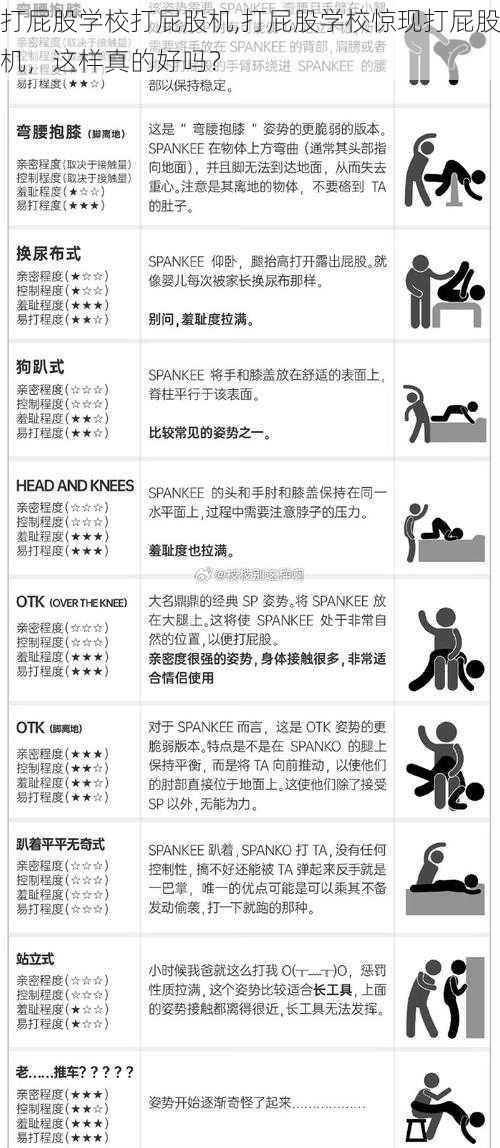 打屁股学校打屁股机,打屁股学校惊现打屁股机，这样真的好吗？