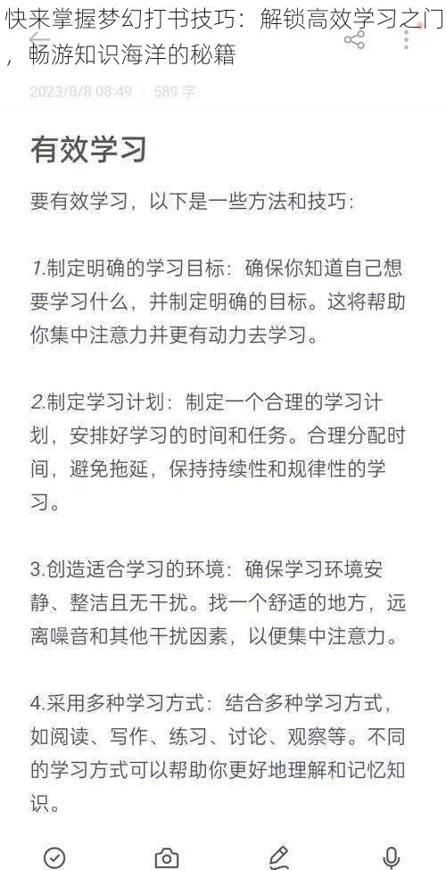 快来掌握梦幻打书技巧：解锁高效学习之门，畅游知识海洋的秘籍