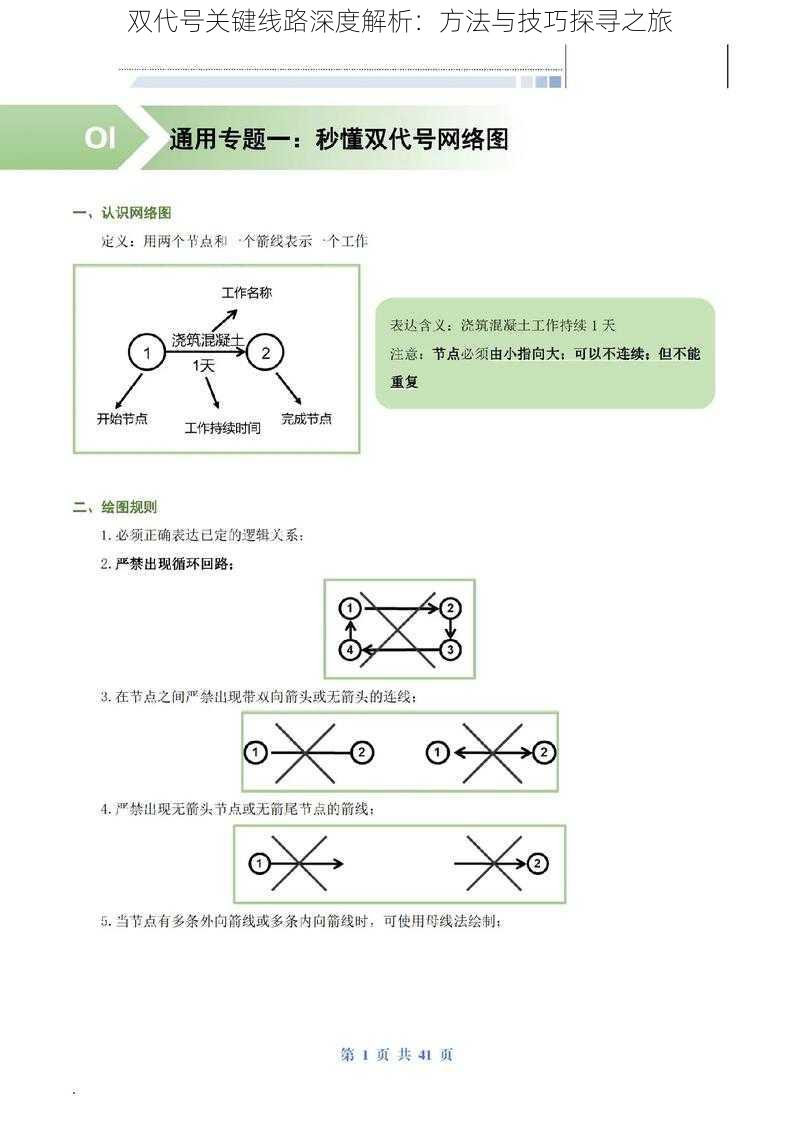 双代号关键线路深度解析：方法与技巧探寻之旅