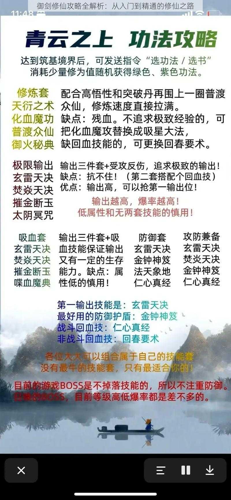 御剑修仙攻略全解析：从入门到精通的修仙之路