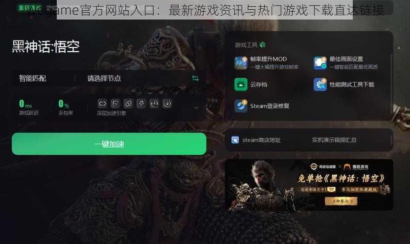 Wegame官方网站入口：最新游戏资讯与热门游戏下载直达链接