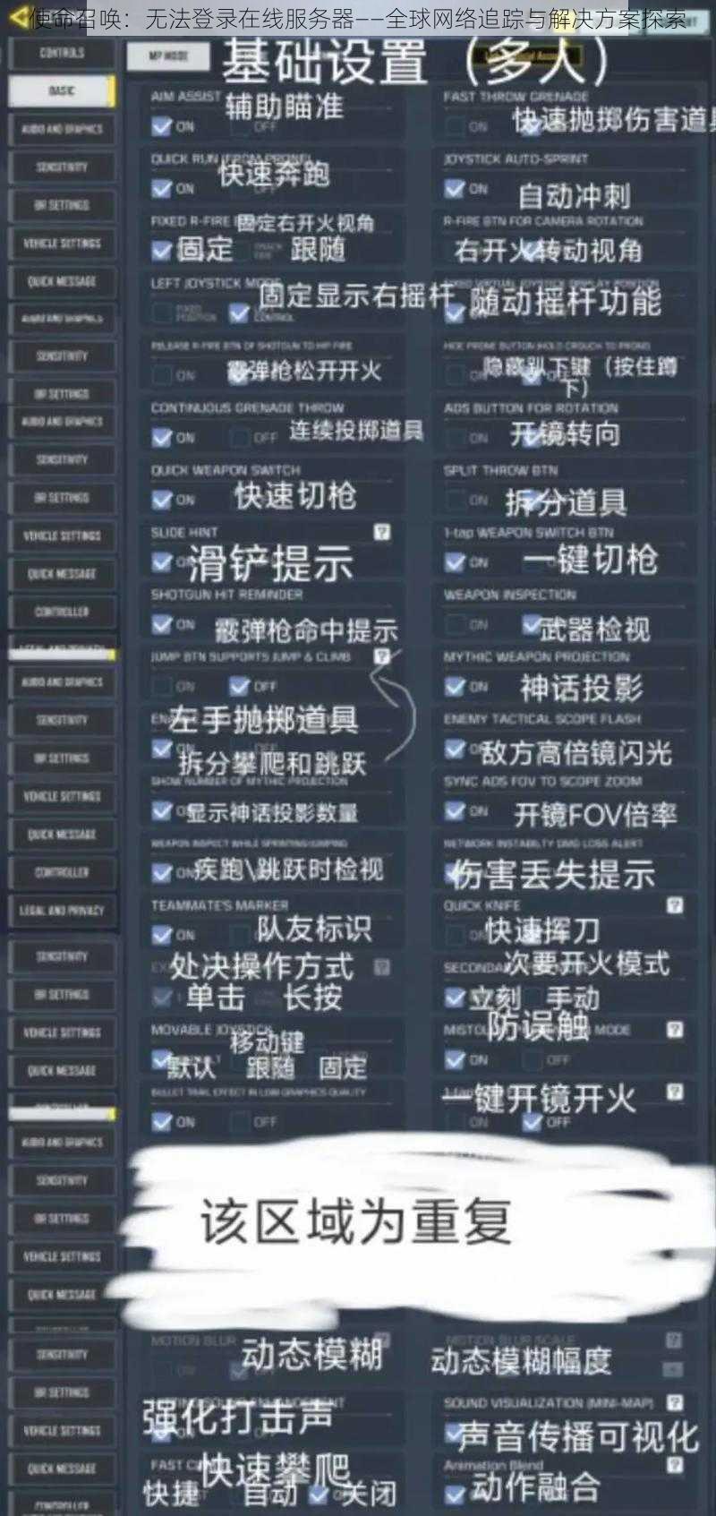 使命召唤：无法登录在线服务器——全球网络追踪与解决方案探索