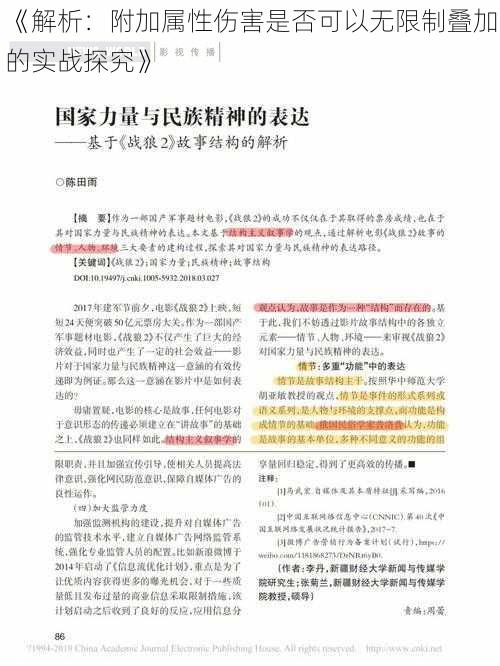 《解析：附加属性伤害是否可以无限制叠加的实战探究》