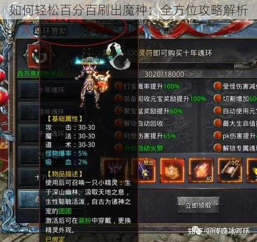 如何轻松百分百刷出魔种：全方位攻略解析