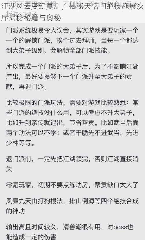 江湖风云变幻莫测，揭秘天信门绝技施展次序揭秘秘籍与奥秘