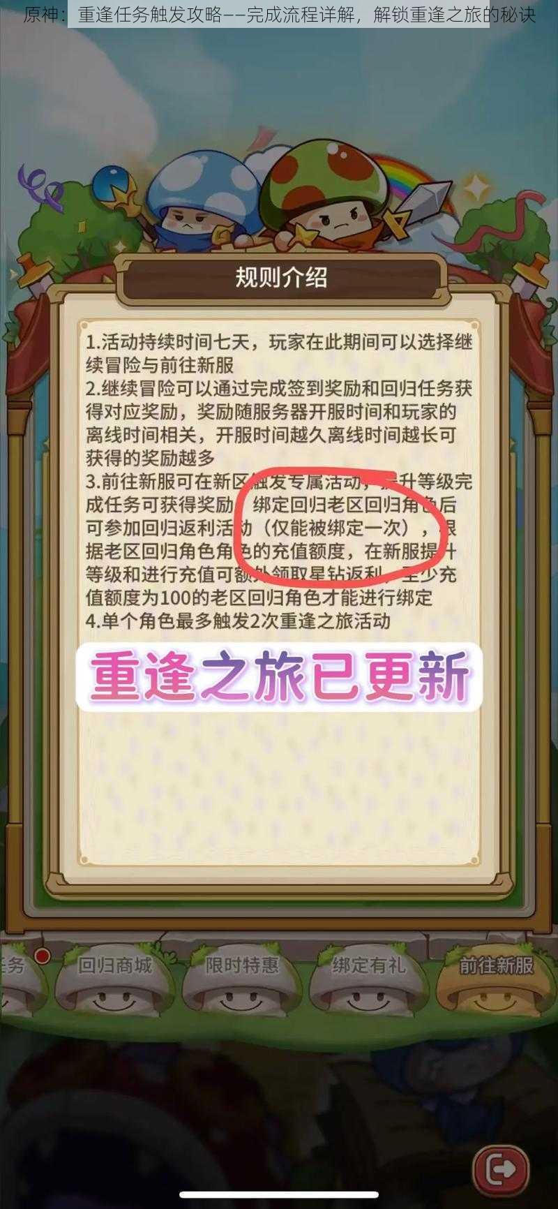 原神：重逢任务触发攻略——完成流程详解，解锁重逢之旅的秘诀