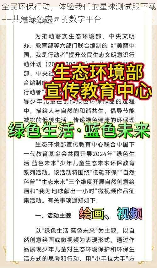 全民环保行动，体验我们的星球测试服下载——共建绿色家园的数字平台