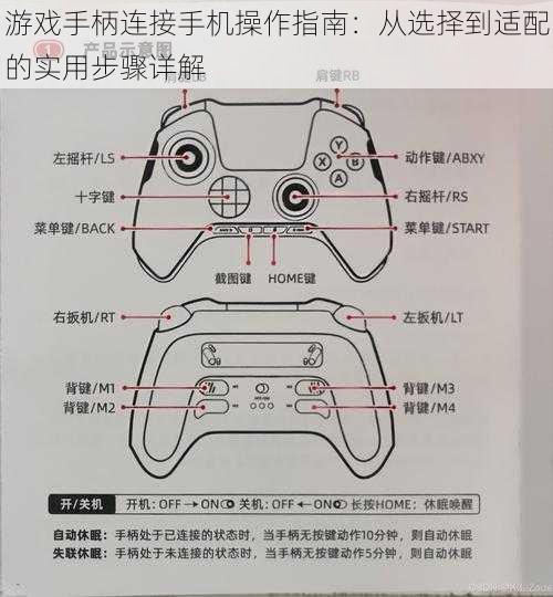 游戏手柄连接手机操作指南：从选择到适配的实用步骤详解