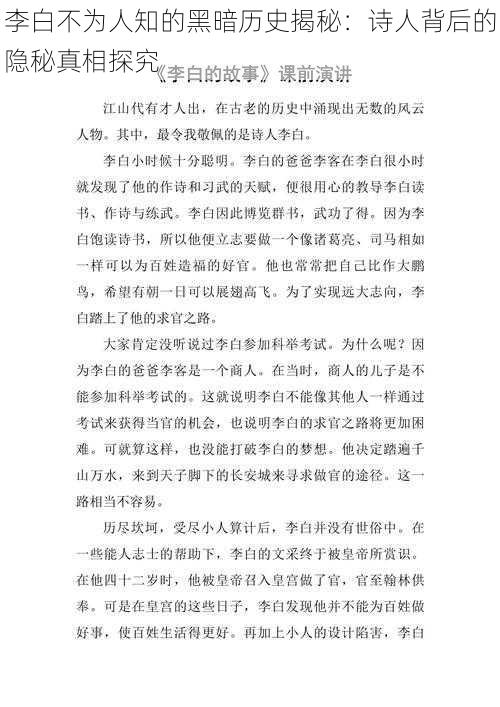 李白不为人知的黑暗历史揭秘：诗人背后的隐秘真相探究