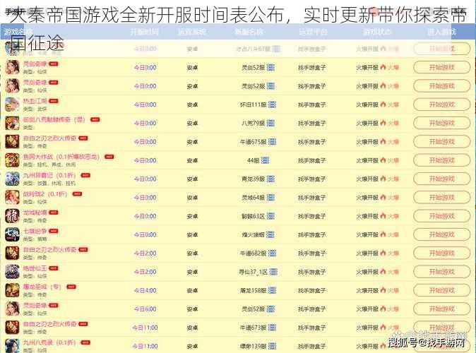 大秦帝国游戏全新开服时间表公布，实时更新带你探索帝国征途