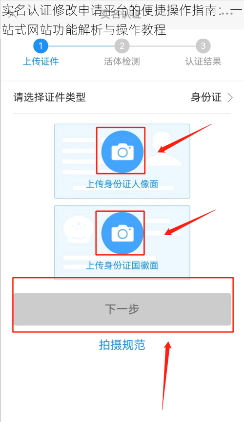 实名认证修改申请平台的便捷操作指南：一站式网站功能解析与操作教程