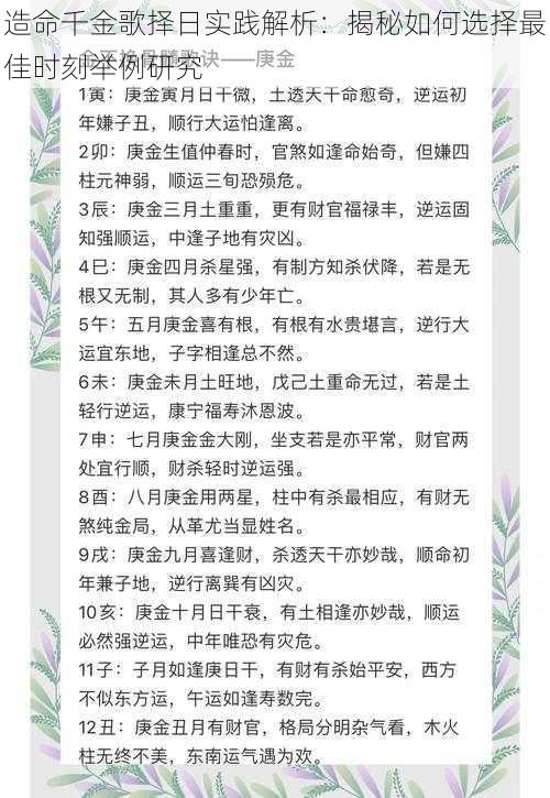 造命千金歌择日实践解析：揭秘如何选择最佳时刻举例研究