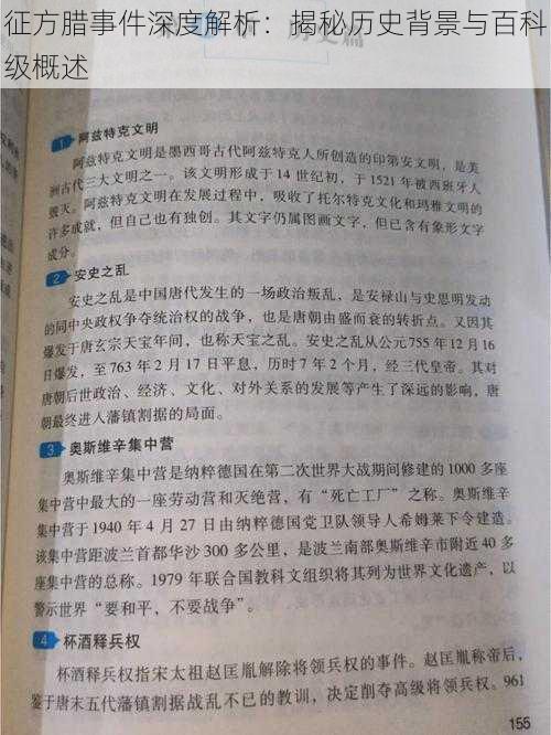 征方腊事件深度解析：揭秘历史背景与百科级概述