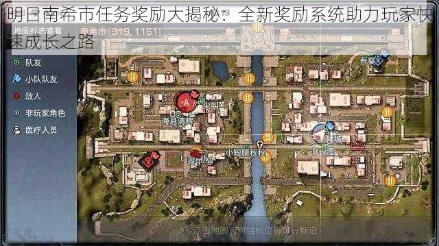 明日南希市任务奖励大揭秘：全新奖励系统助力玩家快速成长之路