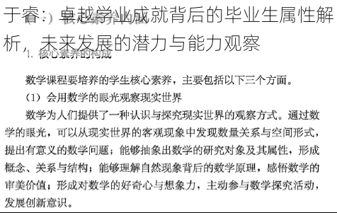 于睿：卓越学业成就背后的毕业生属性解析，未来发展的潜力与能力观察