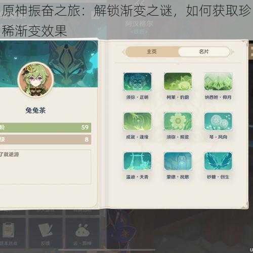 原神振奋之旅：解锁渐变之谜，如何获取珍稀渐变效果