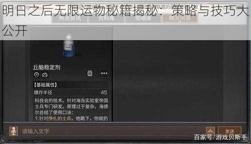 明日之后无限运物秘籍揭秘：策略与技巧大公开