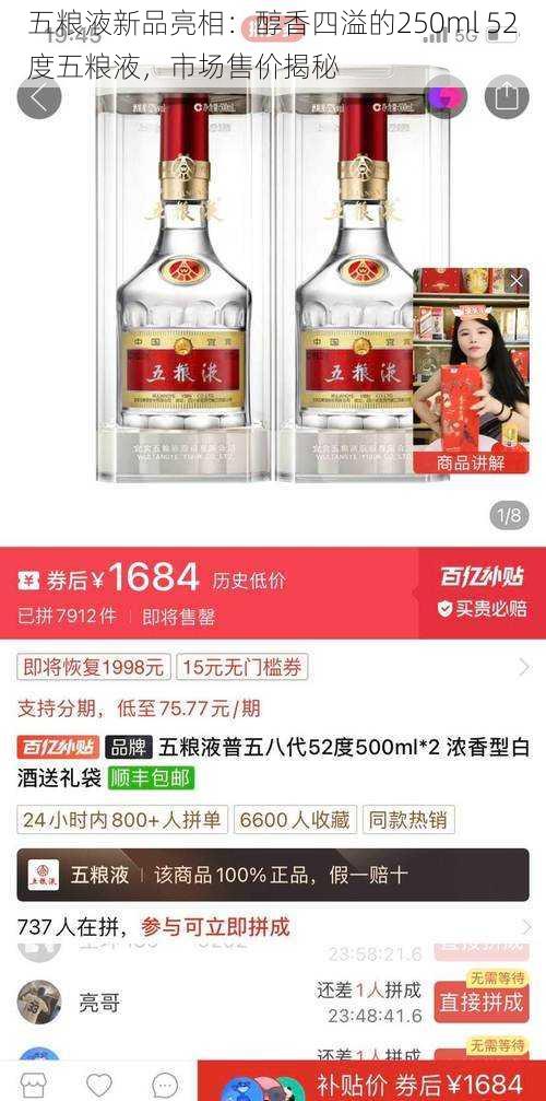 五粮液新品亮相：醇香四溢的250ml 52度五粮液，市场售价揭秘