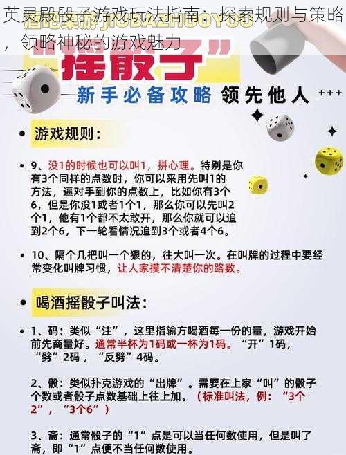 英灵殿骰子游戏玩法指南：探索规则与策略，领略神秘的游戏魅力