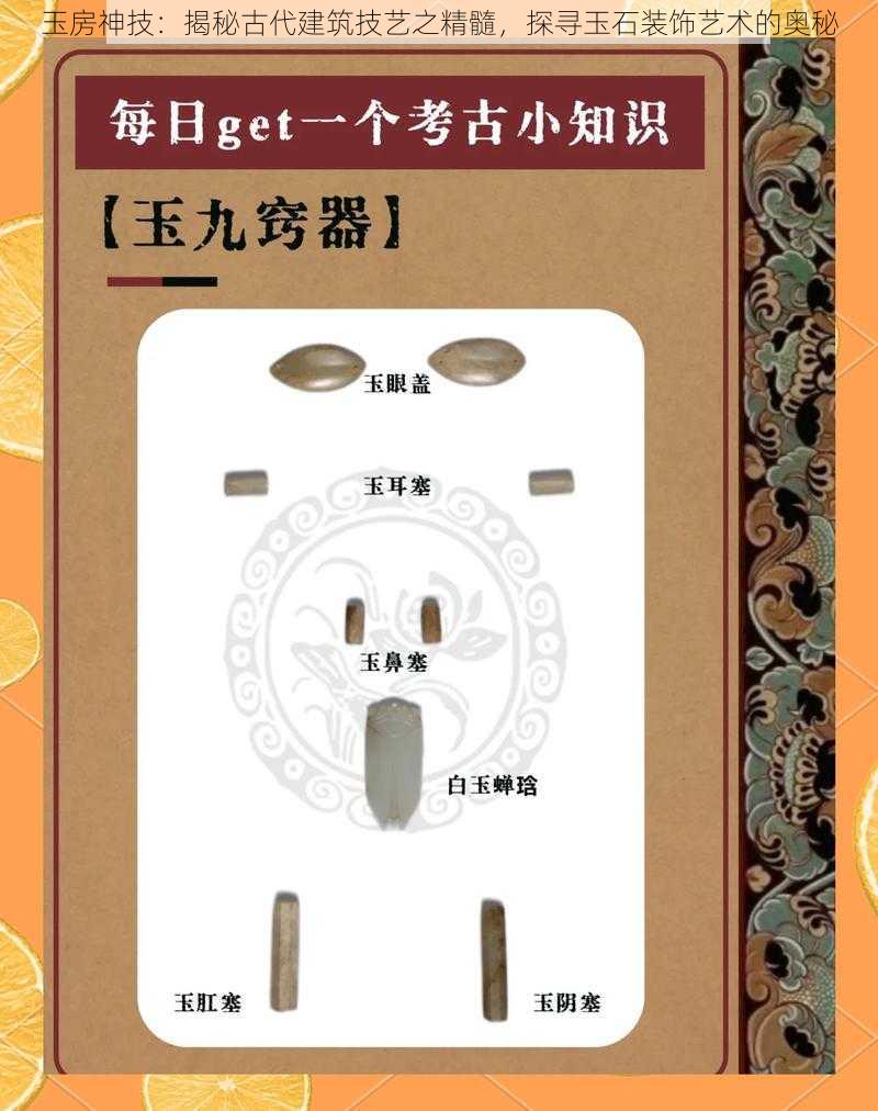 玉房神技：揭秘古代建筑技艺之精髓，探寻玉石装饰艺术的奥秘