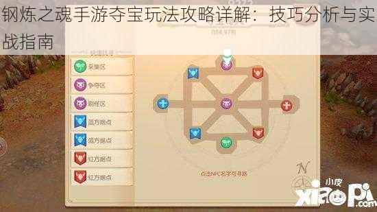 钢炼之魂手游夺宝玩法攻略详解：技巧分析与实战指南