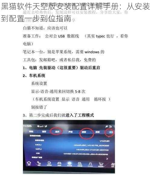 黑猫软件天空版安装配置详解手册：从安装到配置一步到位指南