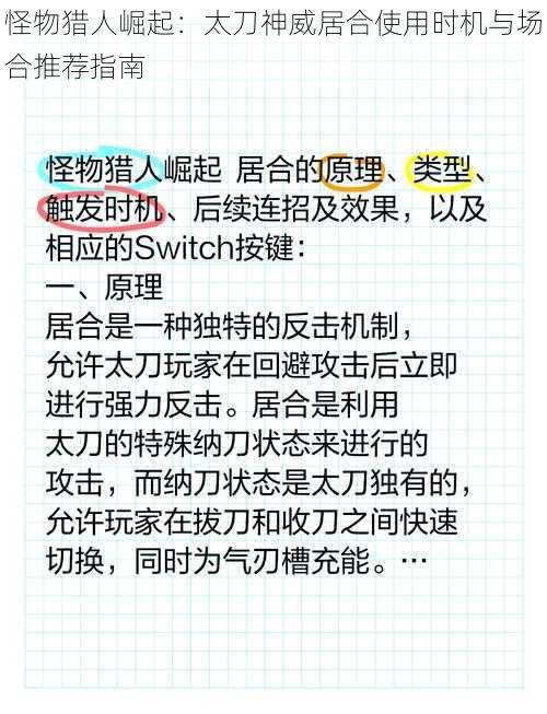 怪物猎人崛起：太刀神威居合使用时机与场合推荐指南