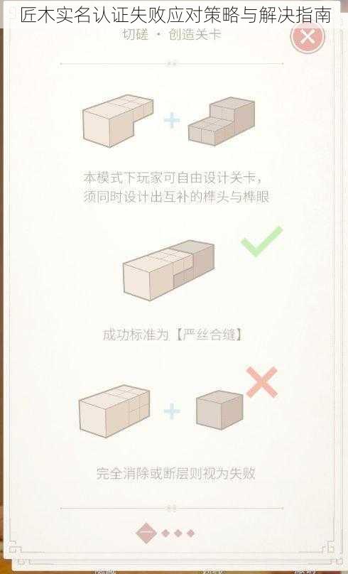 匠木实名认证失败应对策略与解决指南