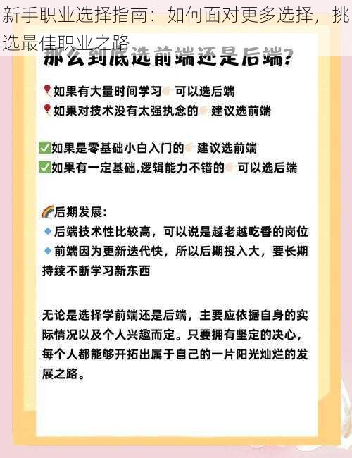 新手职业选择指南：如何面对更多选择，挑选最佳职业之路