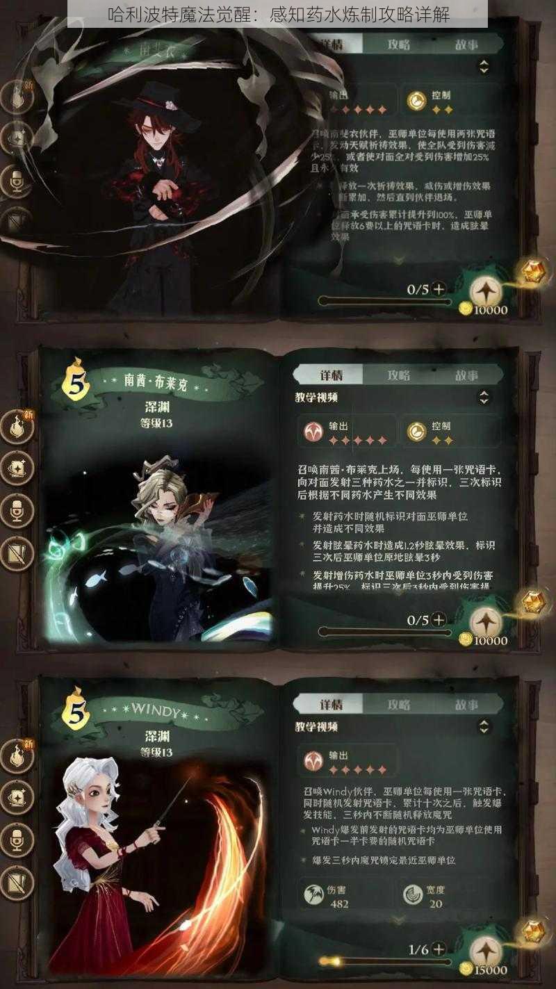 哈利波特魔法觉醒：感知药水炼制攻略详解