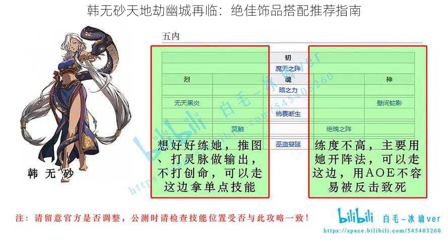 韩无砂天地劫幽城再临：绝佳饰品搭配推荐指南