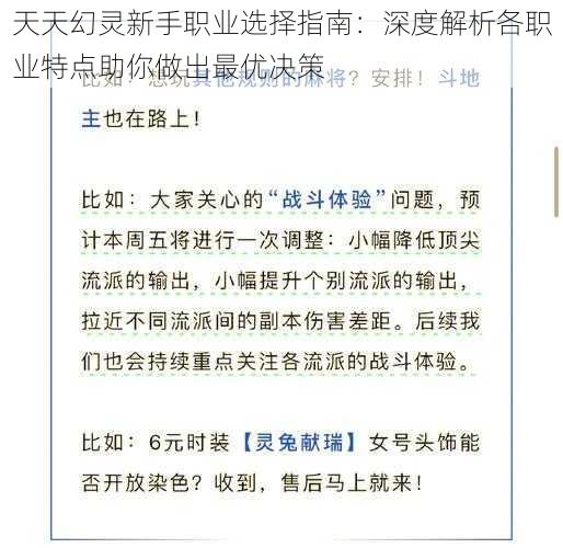 天天幻灵新手职业选择指南：深度解析各职业特点助你做出最优决策