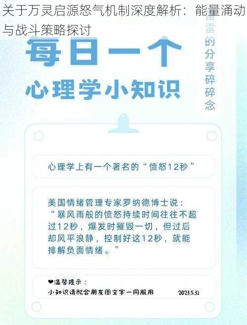 关于万灵启源怒气机制深度解析：能量涌动与战斗策略探讨