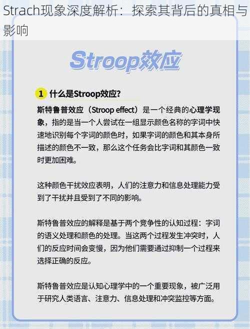 Strach现象深度解析：探索其背后的真相与影响