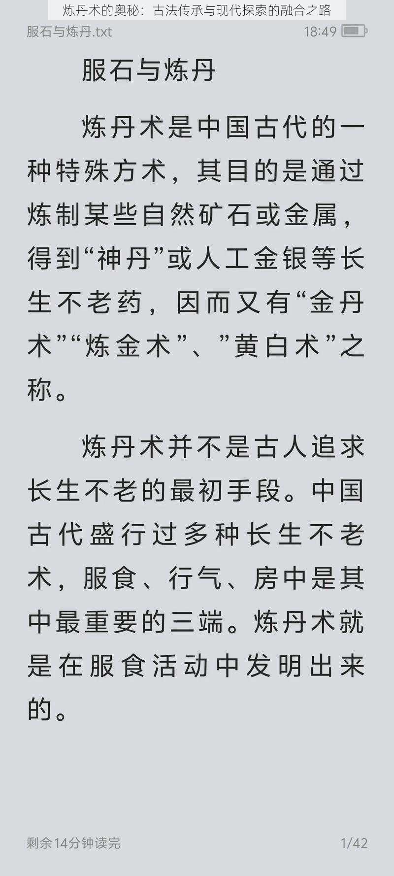 炼丹术的奥秘：古法传承与现代探索的融合之路