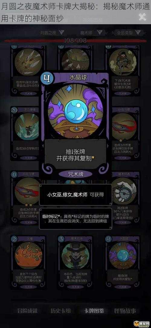 月圆之夜魔术师卡牌大揭秘：揭秘魔术师通用卡牌的神秘面纱