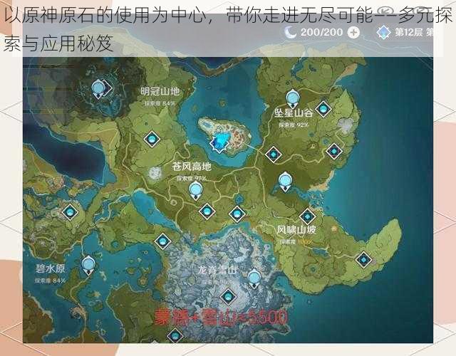 以原神原石的使用为中心，带你走进无尽可能——多元探索与应用秘笈