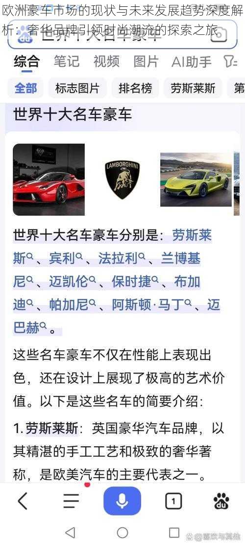 欧洲豪车市场的现状与未来发展趋势深度解析：奢华品牌引领时尚潮流的探索之旅